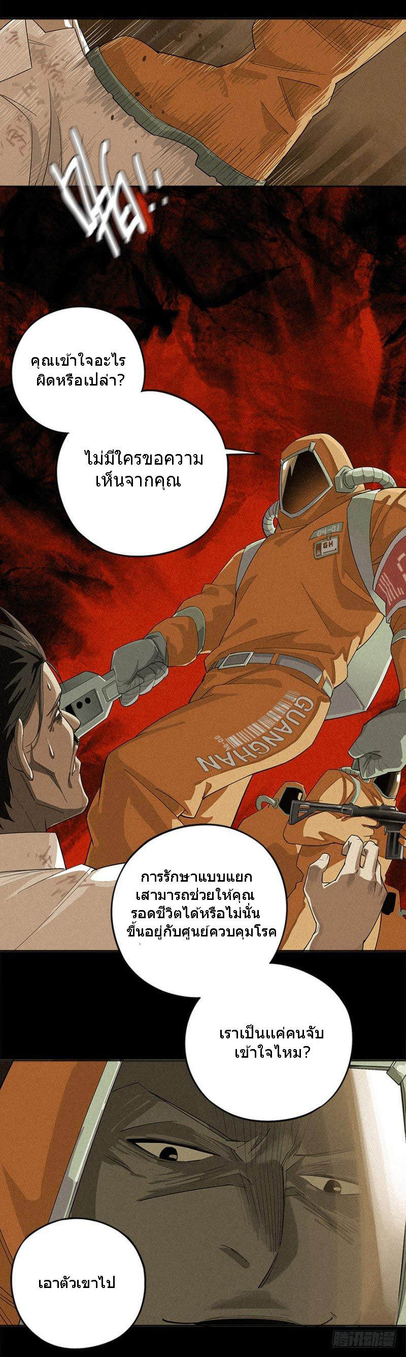 ฝ่าวิกฤตสยอง ไวรัสกลายพันธุ์ ตอนที่ 2 หน้า 38