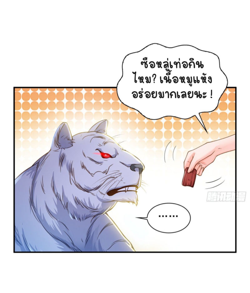 (ชนจีน)Perfect Secret Love The Bad New Wife Is a Little Sweet ตอนที่ 48 หน้า 29