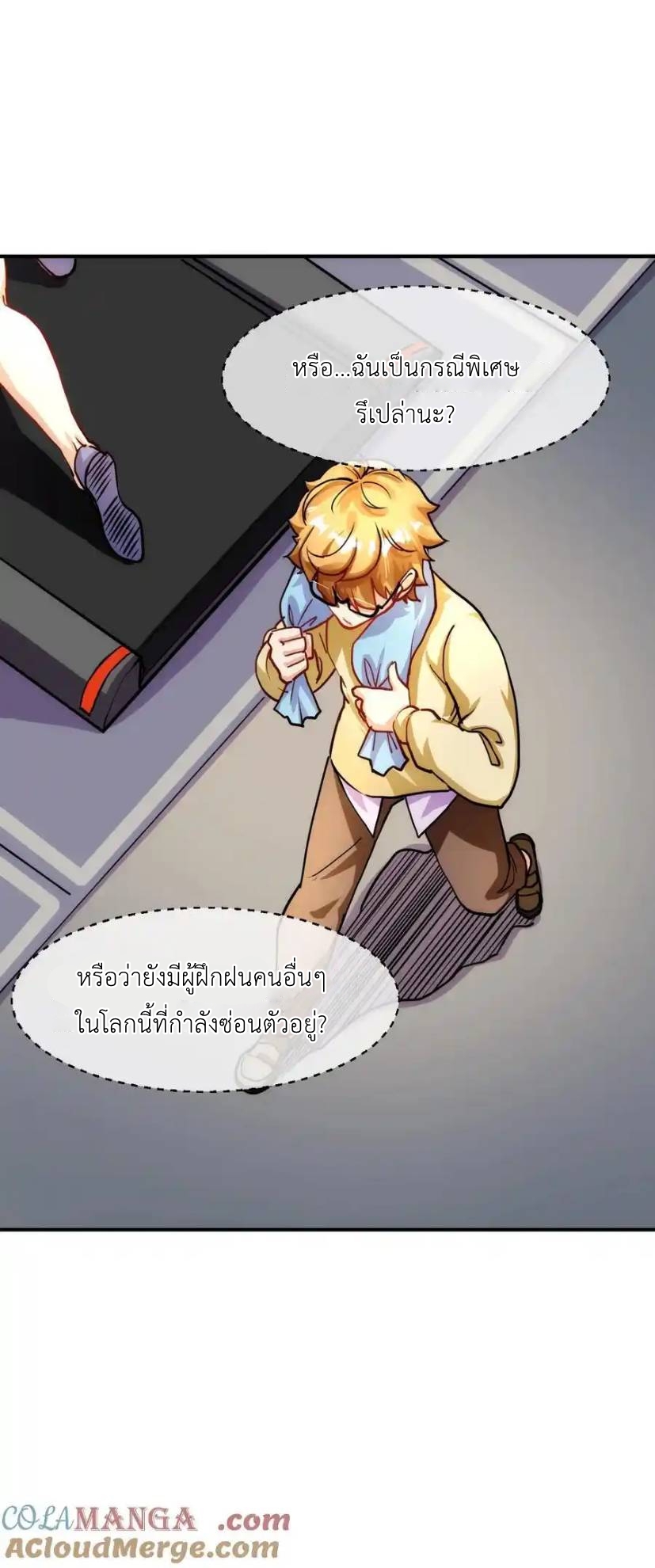Travel through the world of cultivation, but you can connect to the Internet (ซีซั่น1) ตอนที่ 20 หน้า 46