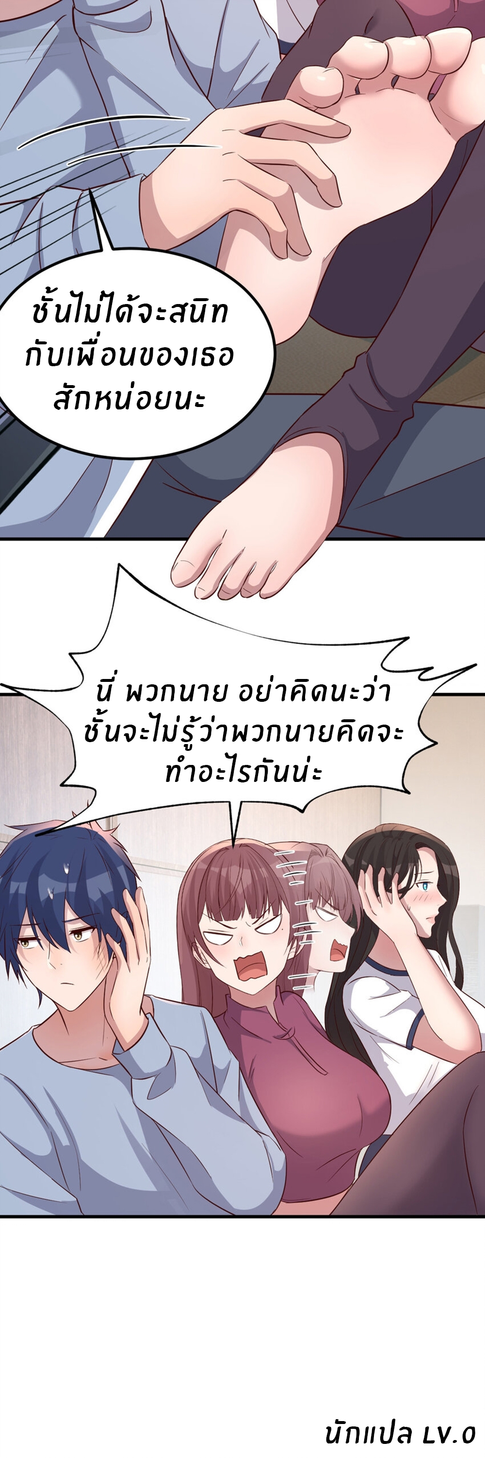 พี่สาวอยากเล่นคุณ ตอนที่ 210 หน้า 24