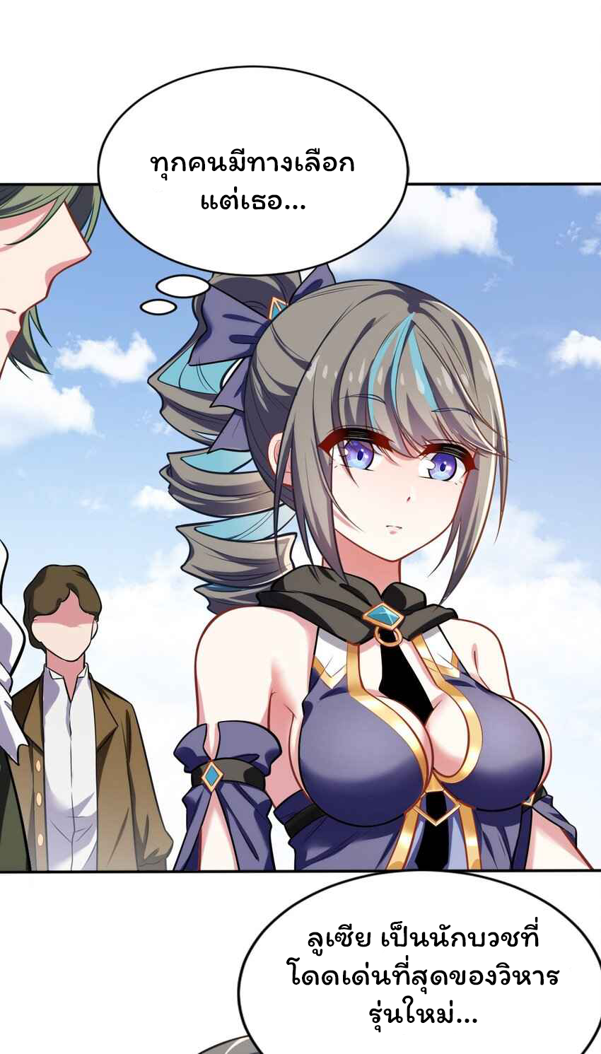 ถูกบังคับให้เป็นนักบุญหญิงผู้อยู่ยงคงกระพันอย่างไม่น่าเชื่อ ตอนที่ 8 หน้า 6