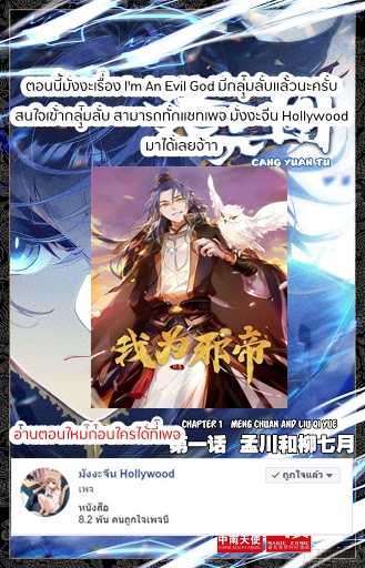 1.เรียกข้าว่าจอมมาร ตอนที่ 16 หน้า 21