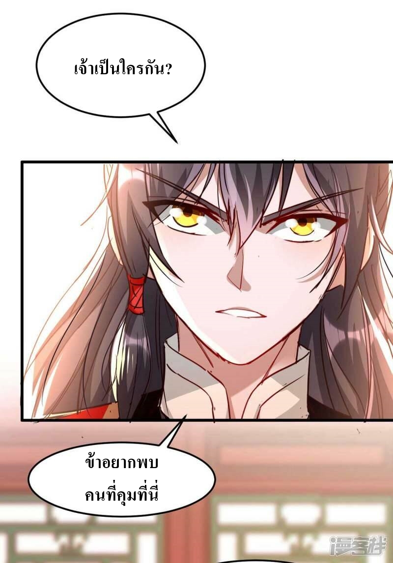 การกลับมาของจักพรรดิ์ ตอนที่ 251 หน้า 6