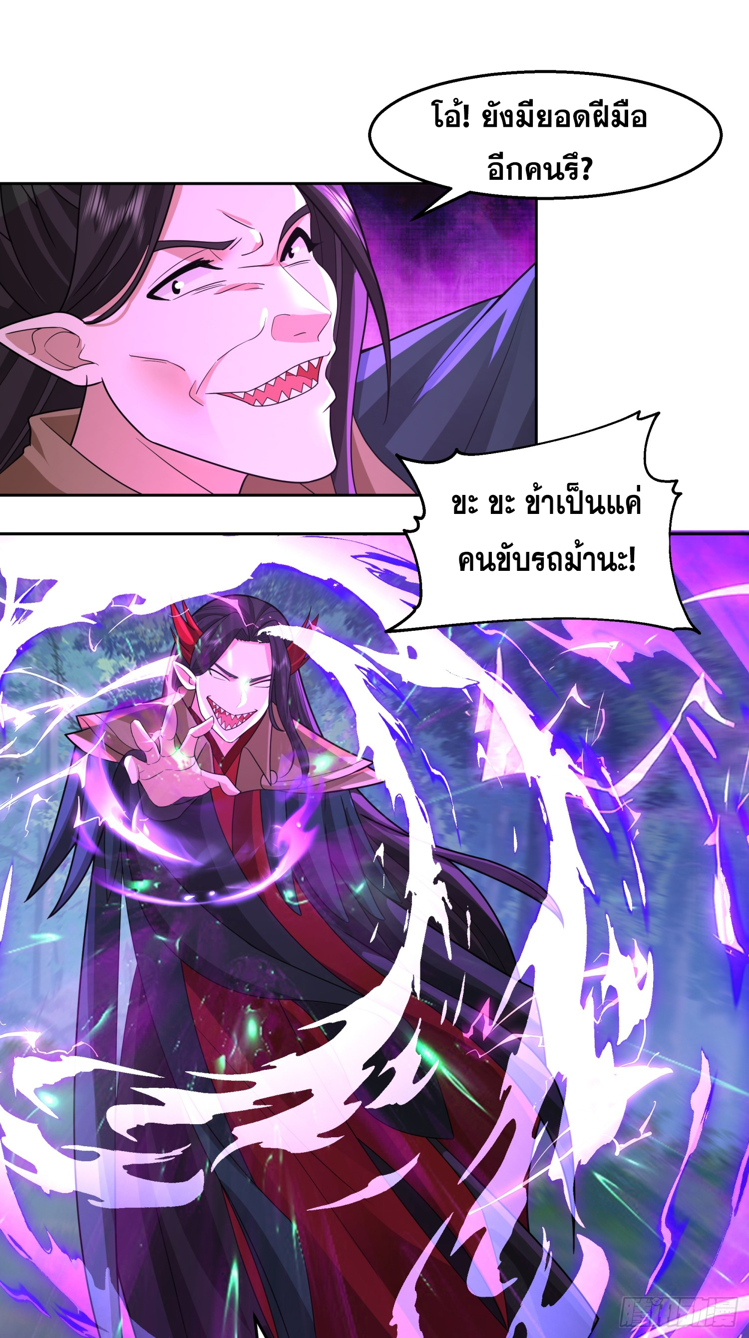 เซียนกระบี่พลังนิวเคลียร์(การ์ตูน) ตอนที่ 4 หน้า 11