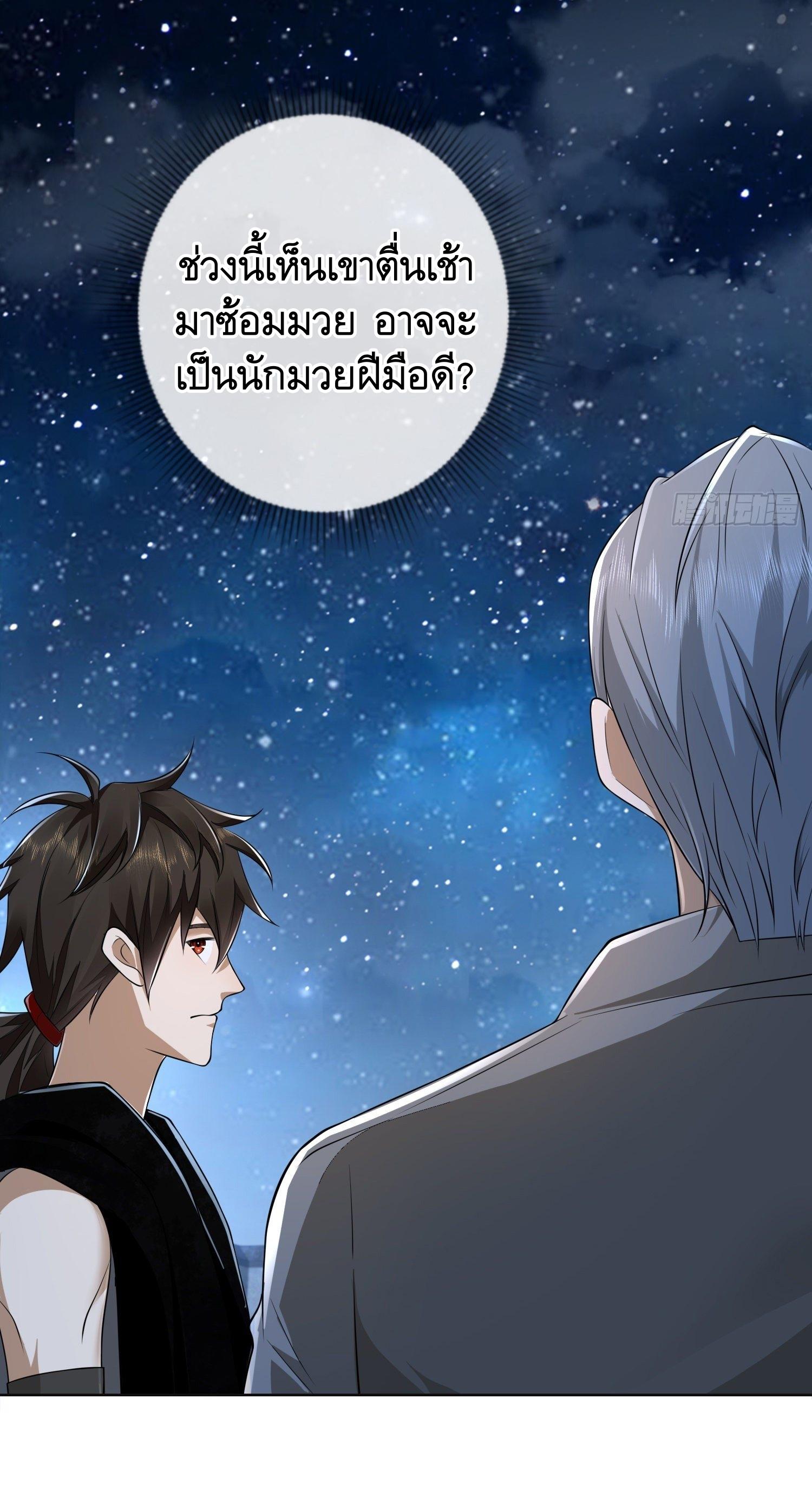 THE FIRST ORDER ตอนที่ 106 หน้า 50