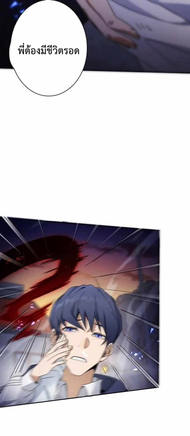 ระบบอัพเกรดสุดบ้าคลั่ง  ในวันสิ้นโลก ตอนที่ 1 หน้า 21