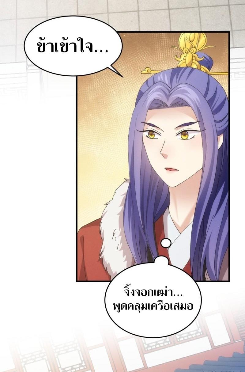 ข้าแค่ไม่เล่นไพ่ตามเกม ตอนที่ 153 หน้า 23
