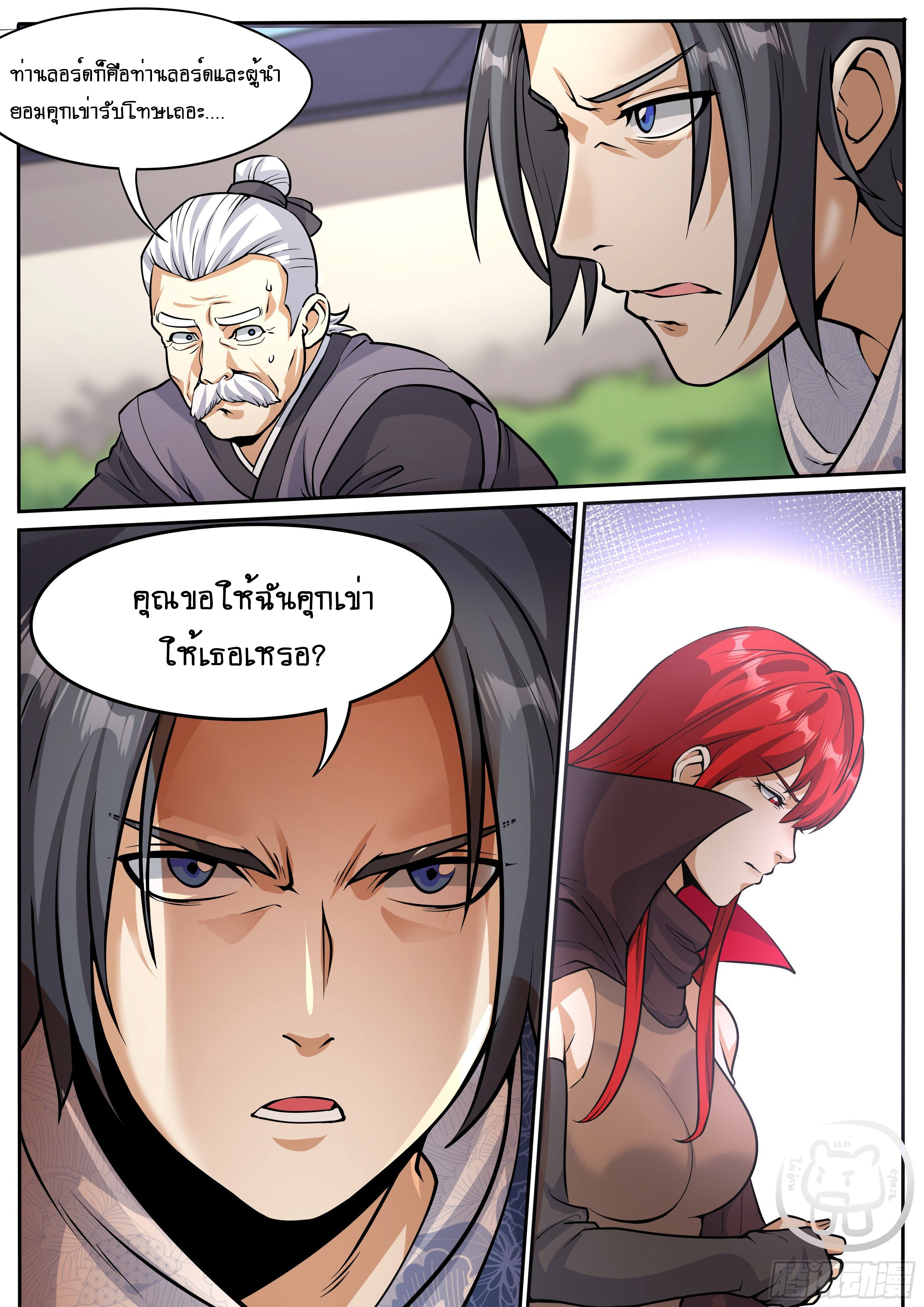 ข้าคือนักธุรกิจต่างโลก ตอนที่ 32 หน้า 7