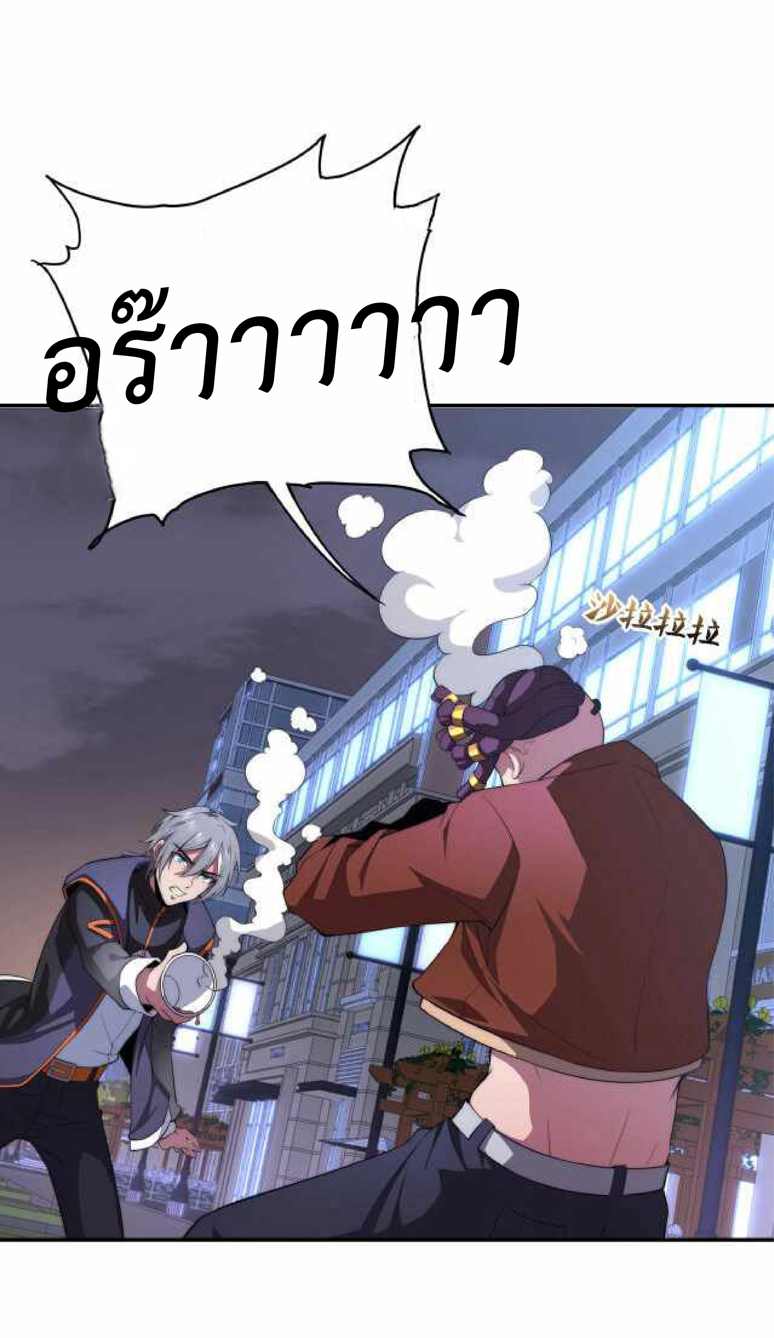 The Age of Genes ตอนที่ 3 หน้า 37