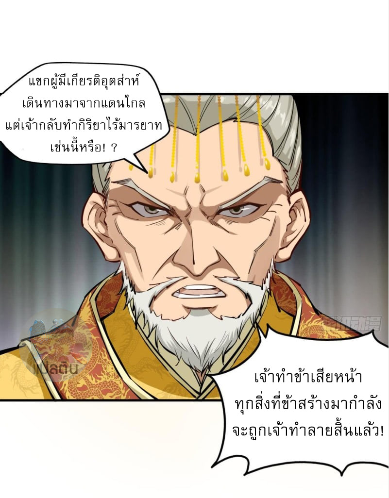 การเกิดใหม่ของราชวงศ์ถัง ตอนที่ 37 หน้า 10