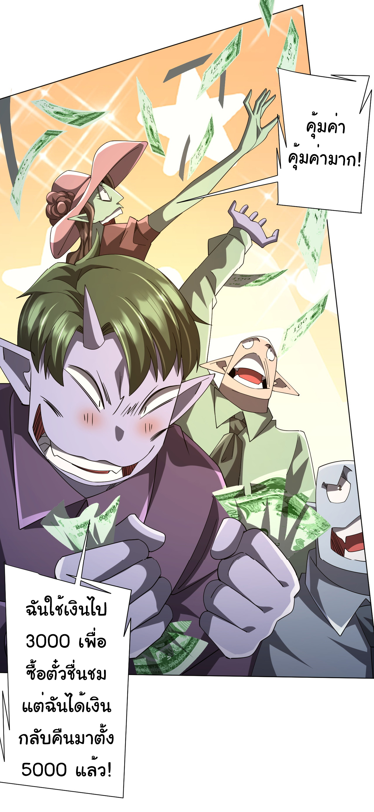 Start with trillions of coins ตอนที่ 136 หน้า 47