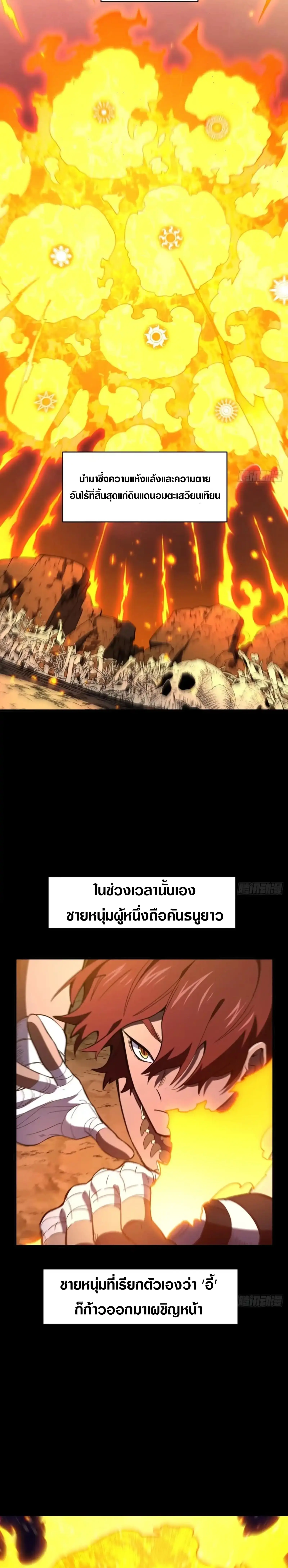 กำเนิดร่างเทวะบรรพกาล ตอนที่ 126 หน้า 3