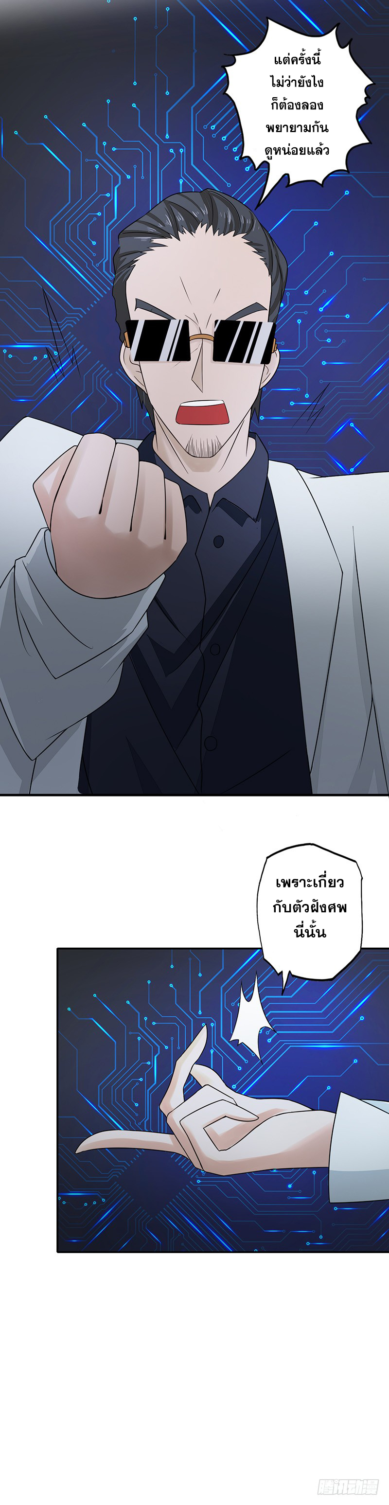 ข้าคือผู้เปิดขุมนรก ตอนที่ 40 หน้า 13