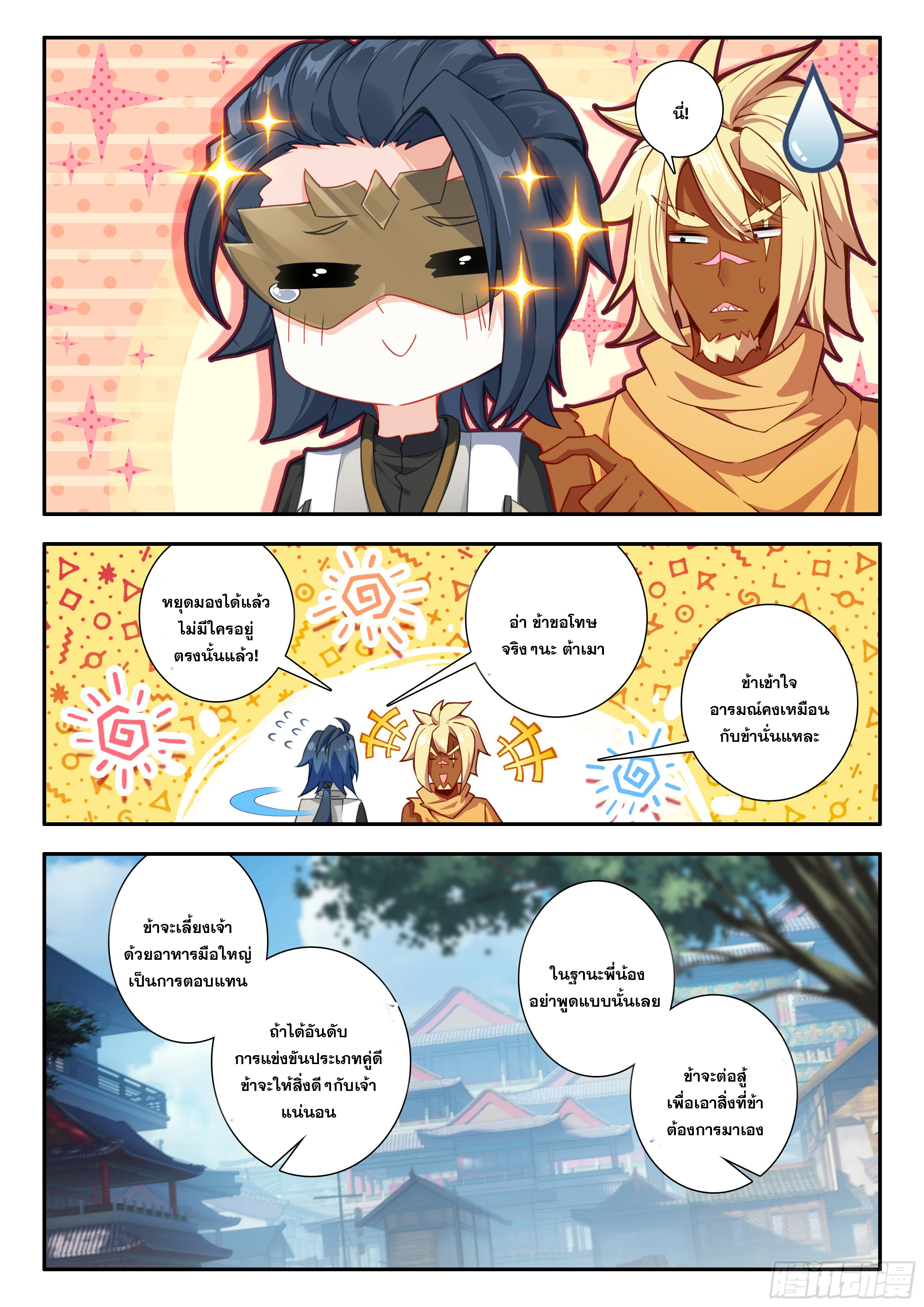 Douluo Dalu 5 - Rebirth of Tang san ตอนที่ 176 หน้า 18