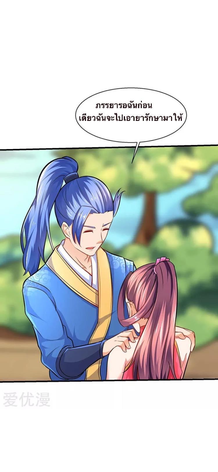 Strongest Loeveline (เทพเกรียน โชว์เซียน ต่างโลก) ตอนที่ 9 หน้า 8