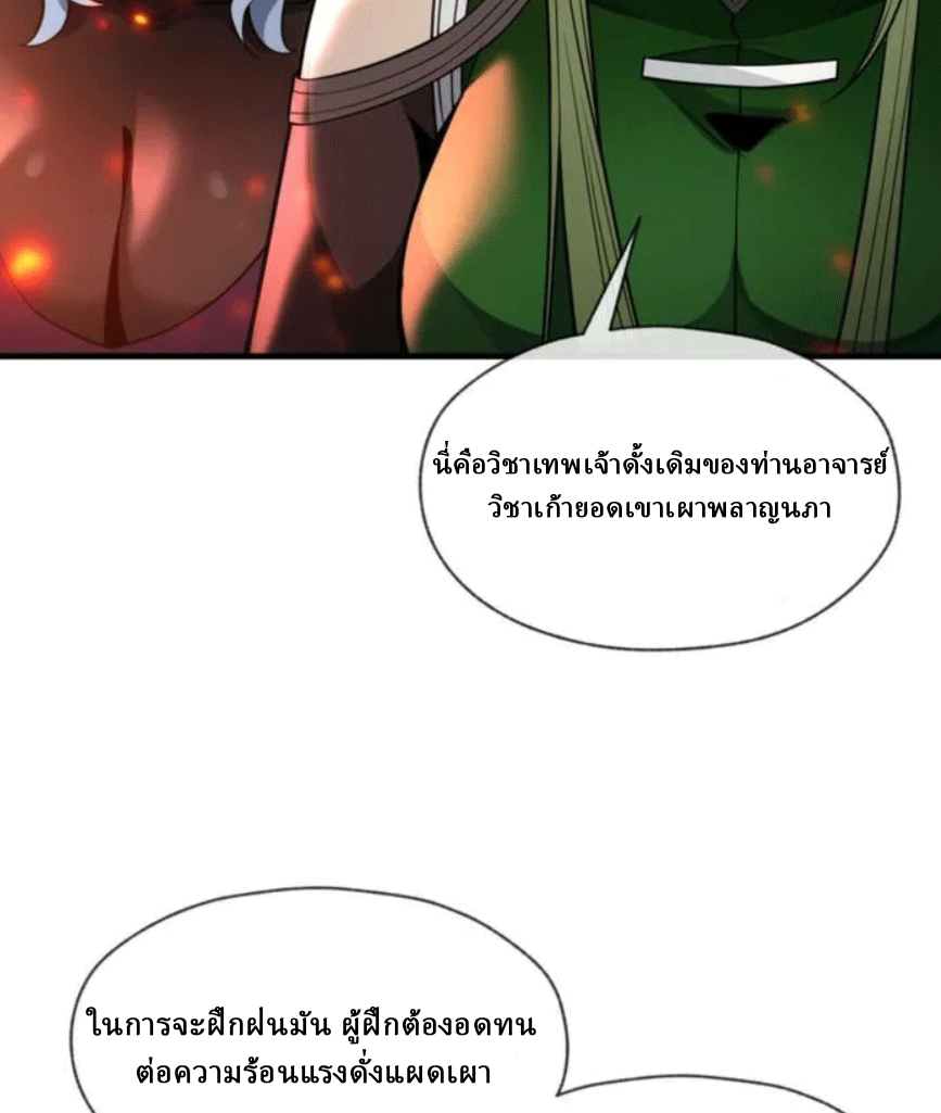 จอมมารสุดแกร่ง ล้างแค้นศิษย์ทรยศ ตอนที่ 80 หน้า 63