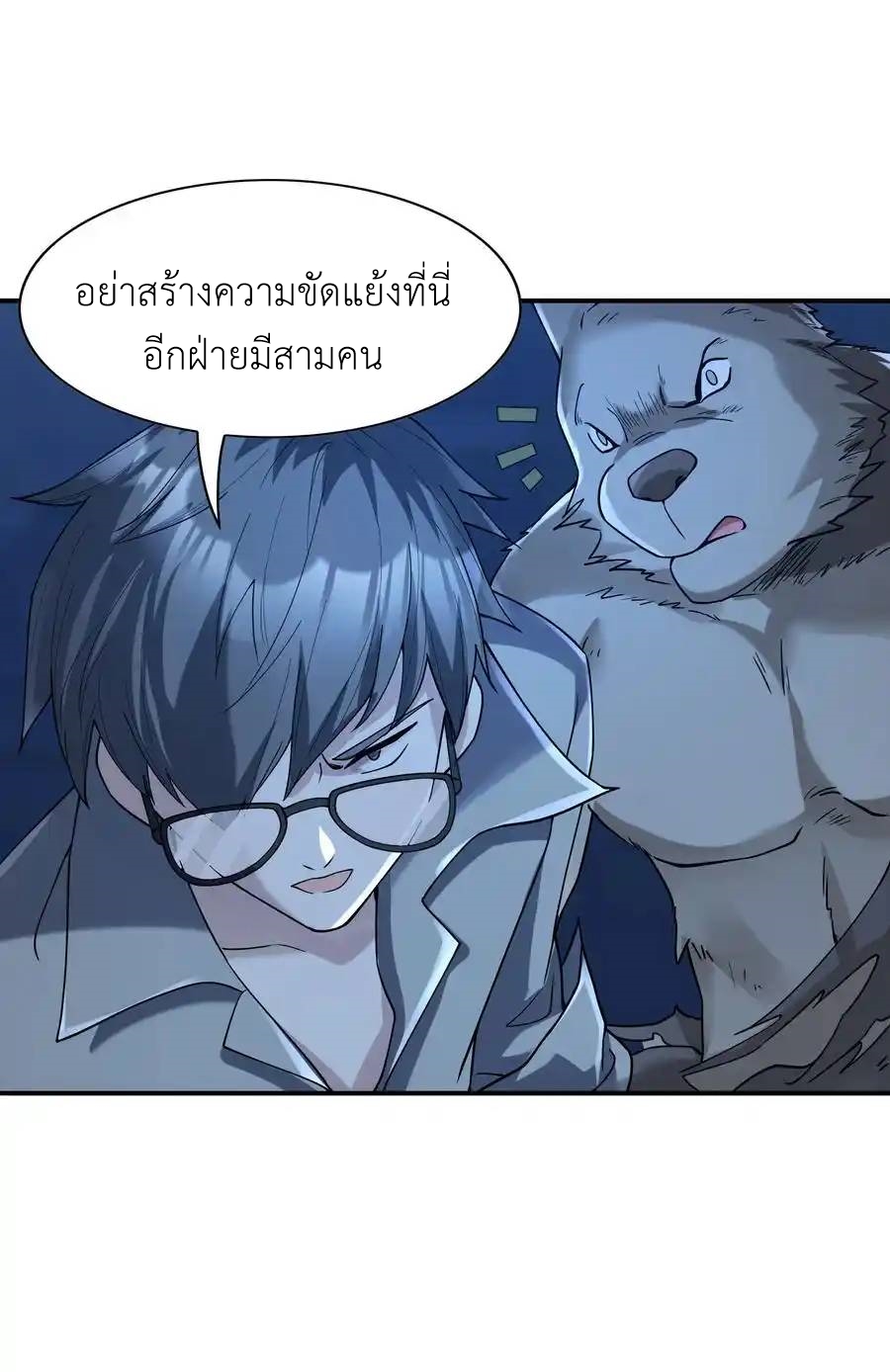 There Will Always Be Someone To Disturb My AFK Life ตอนที่ 2 หน้า 8