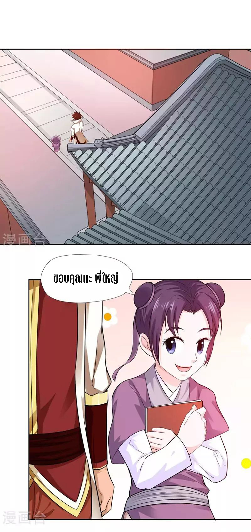 Wu Ling Sword Master ตอนที่ 8 หน้า 13