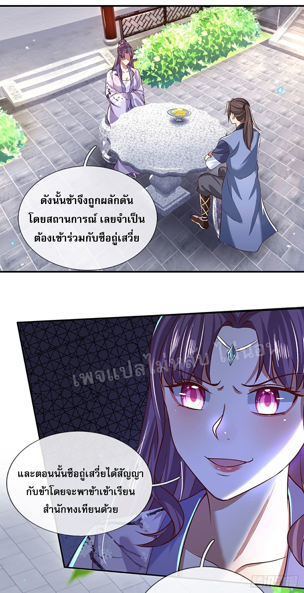 ราชันย์เทพยุทธ์มังกรผงาดฟ้า ตอนที่ 62 หน้า 9