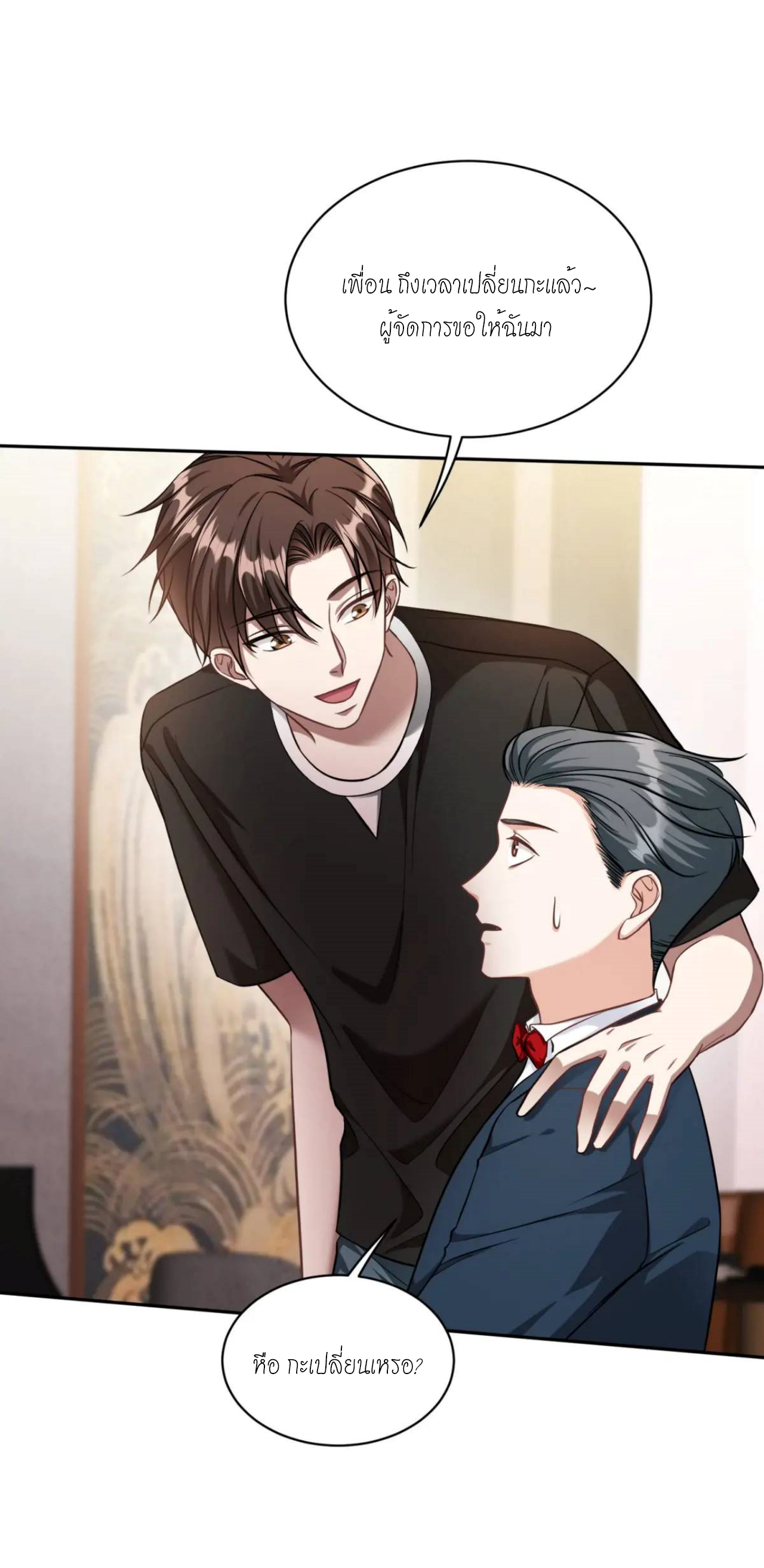 ผมไปเกาะสาวสวยกิน, แต่ตอนนี้ฉันเป็นคนร่ำรวยแล้ว~ ตอนที่ 50 หน้า 37