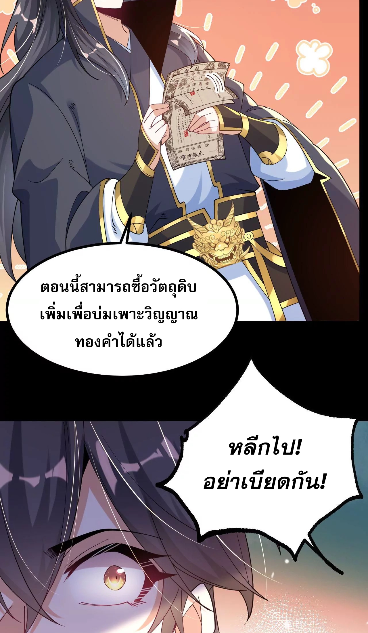 ท้าทายดินแดนพระเจ้า ตอนที่ 27 หน้า 3