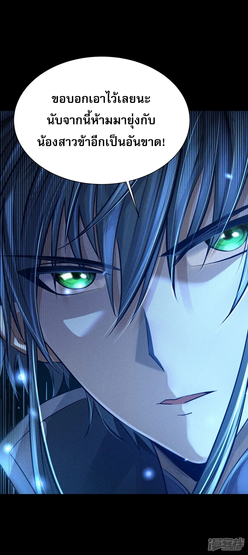 ราชันย์สุดขอบสวรรค์ ตอนที่ 5 หน้า 25