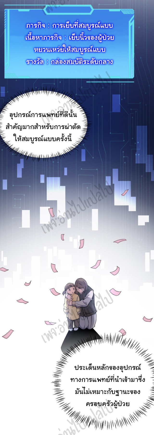 สุดยอดระบบของหมอหลิงหรัน ตอนที่ 74 หน้า 13