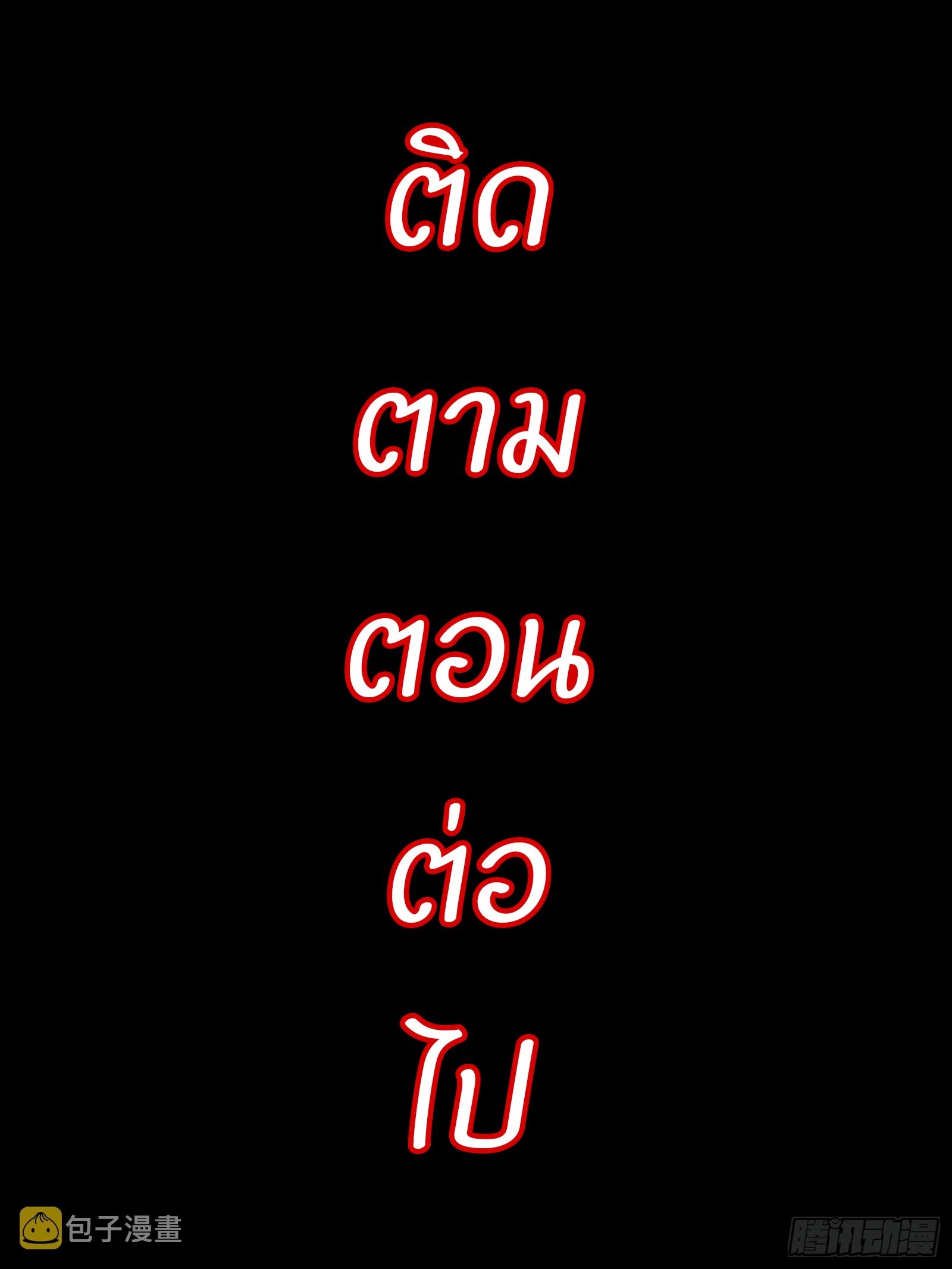 Legend of Star Genera ชนจีน ตอนที่ 72 หน้า 70