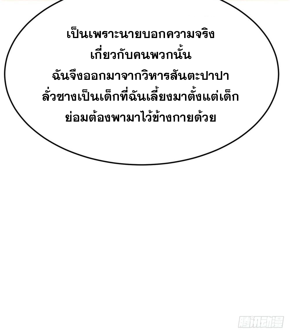 เส้นทางแห่งอัคคีฟ้า ตอนที่ 15 หน้า 20