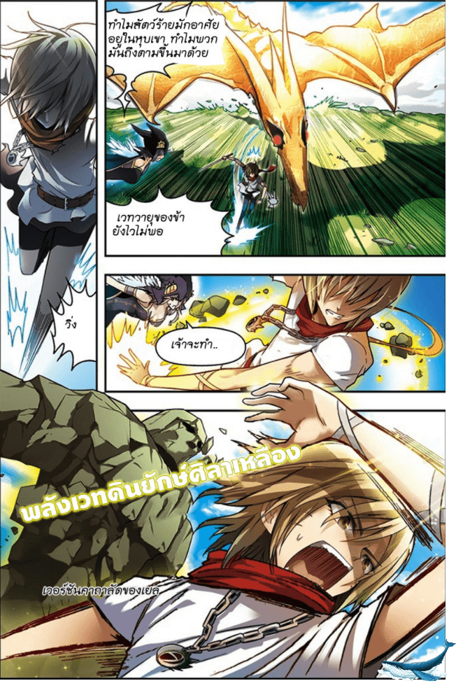 จิตสังหารเลือดมังกร ตอนที่ 45 หน้า 9