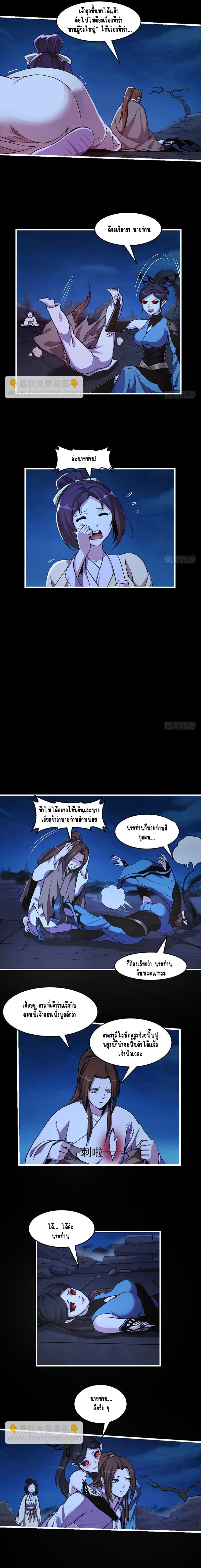 Immortal Devil Emperor จักรพรรดิปีศาจอมตะ ตอนที่ 41 หน้า 2