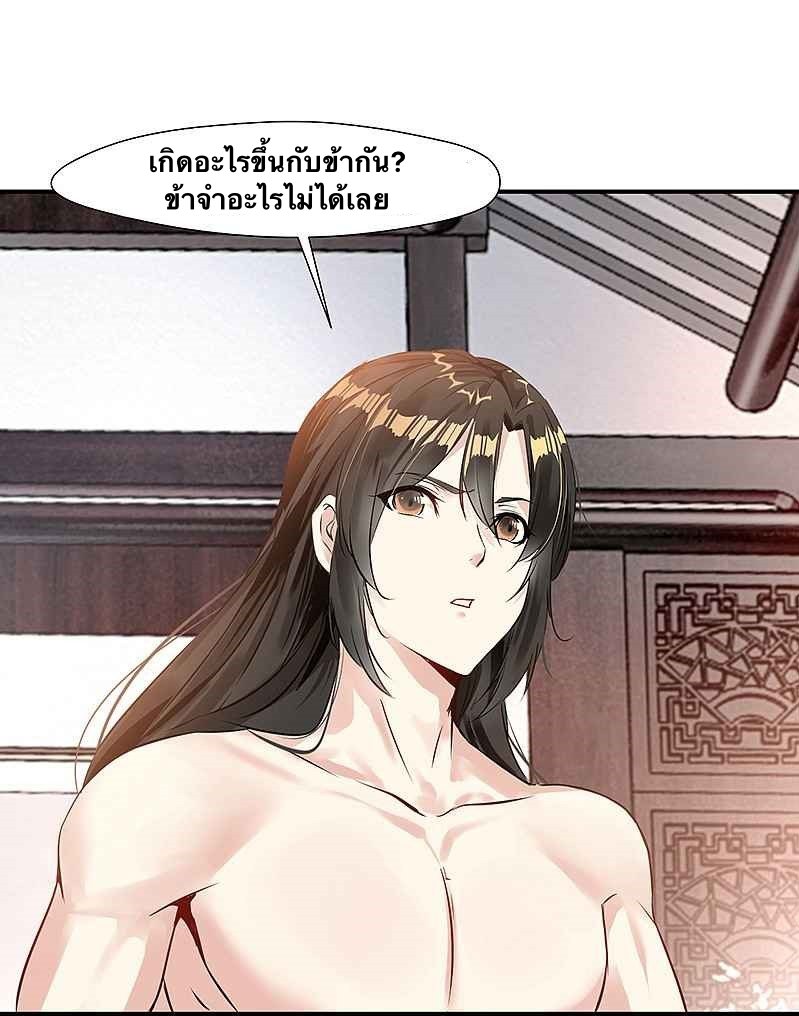 ข้ากลายเป็นผู้เป็นอมตะที่ยิ่งใหญ่ ตอนที่ 2 หน้า 18