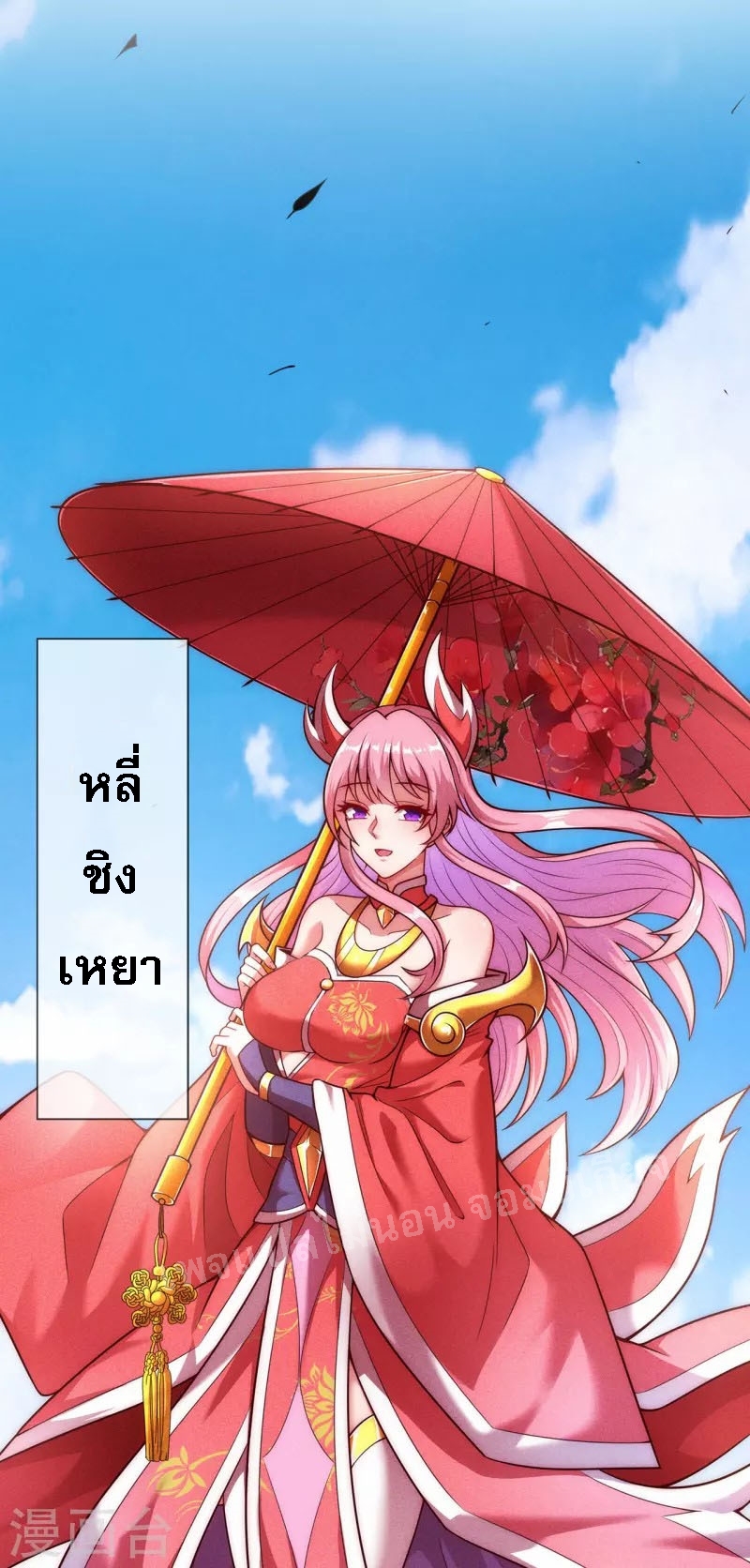 การกลับมาของเทพอสูร ตอนที่ 42 หน้า 23