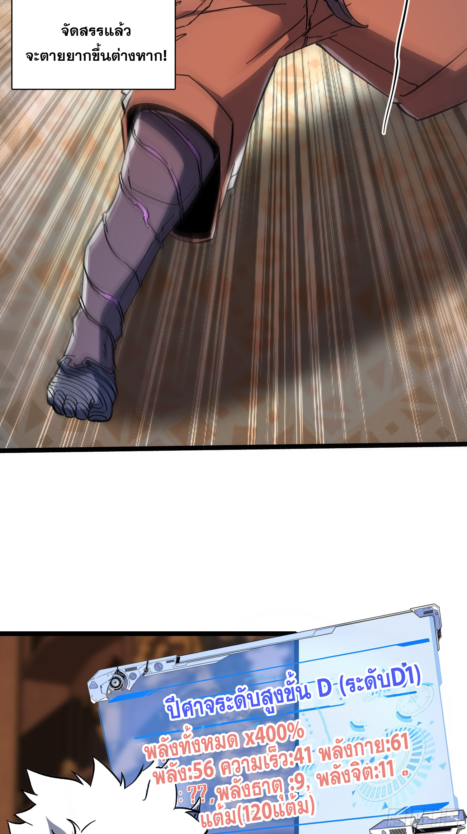 ถ้าหากไม่ตาย ข้าก็จะครองโลกปีศาจ! ตอนที่ 2 หน้า 27