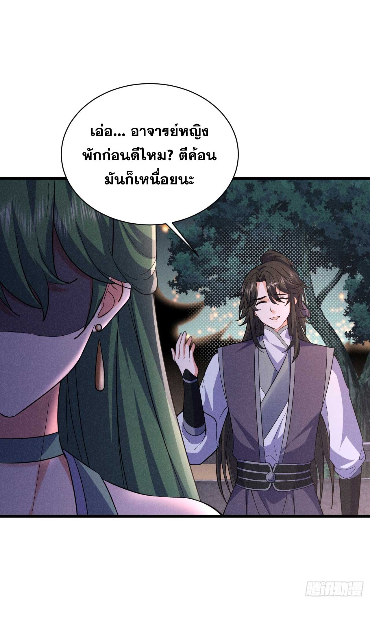 ภรรยาของข้าคือคนสำคัญแห่งสวรรค์ ตอนที่ 38 หน้า 7