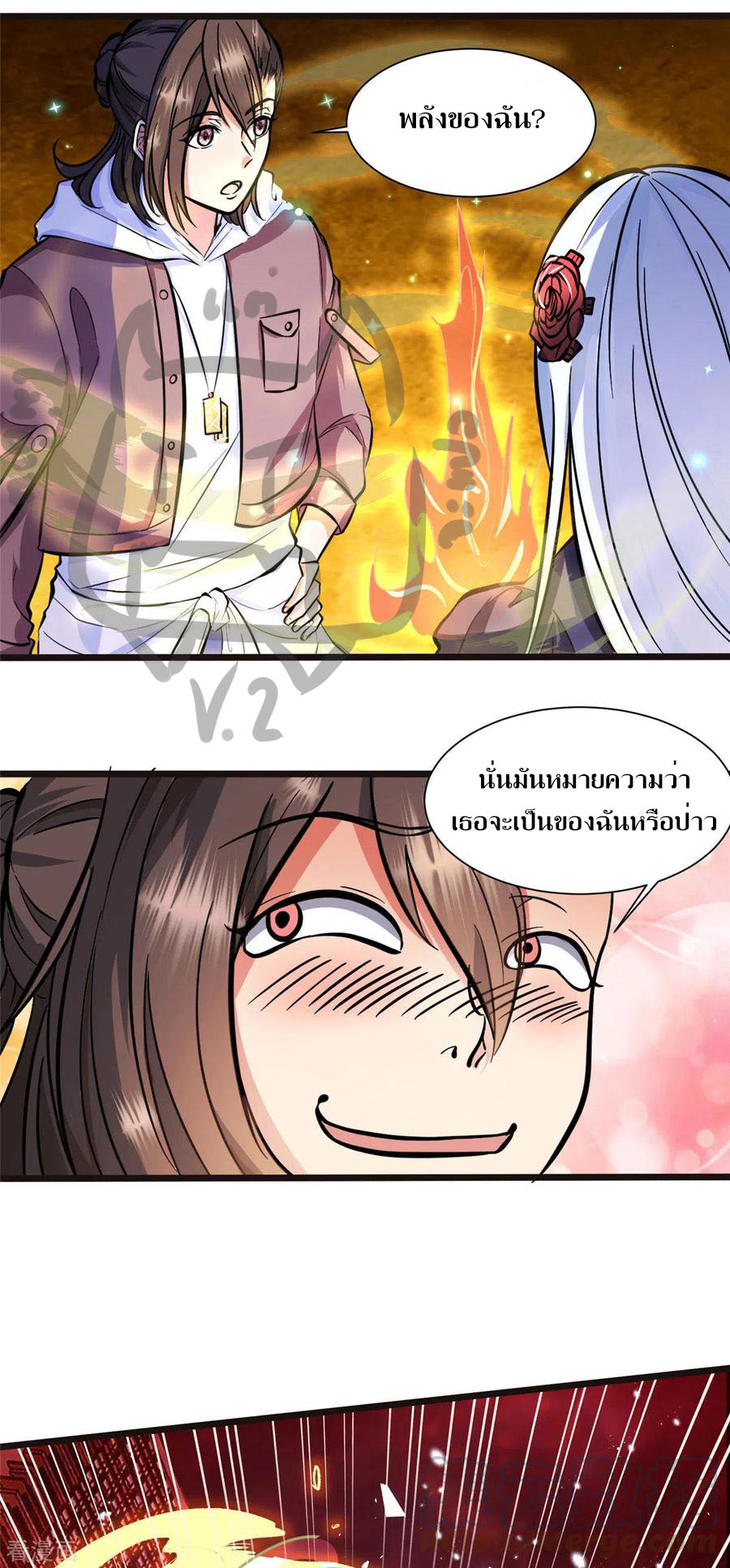 1.ข้าคือเทพพระเจ้าฮาเร็มในเกมนี้ ตอนที่ 3 หน้า 11