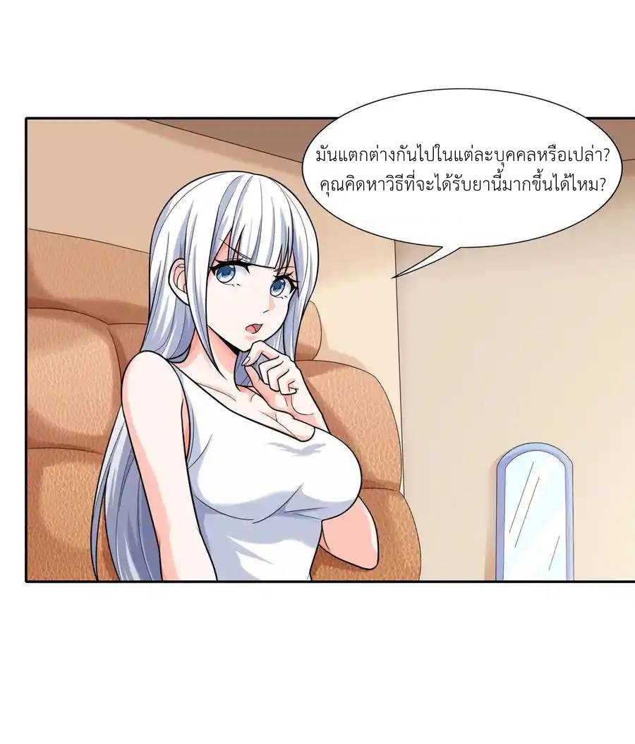 There Will Always Be Someone To Disturb My AFK Life ตอนที่ 10 หน้า 29