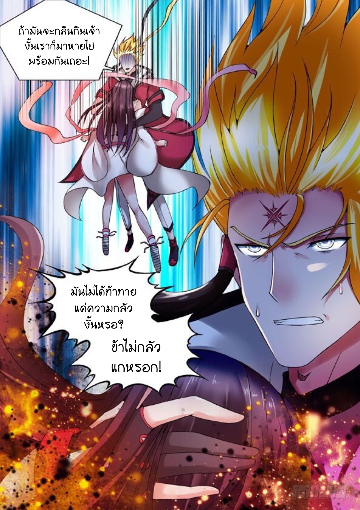 สุดยอดมังกรทะยานสวรรค์ ตอนที่ 20 หน้า 16