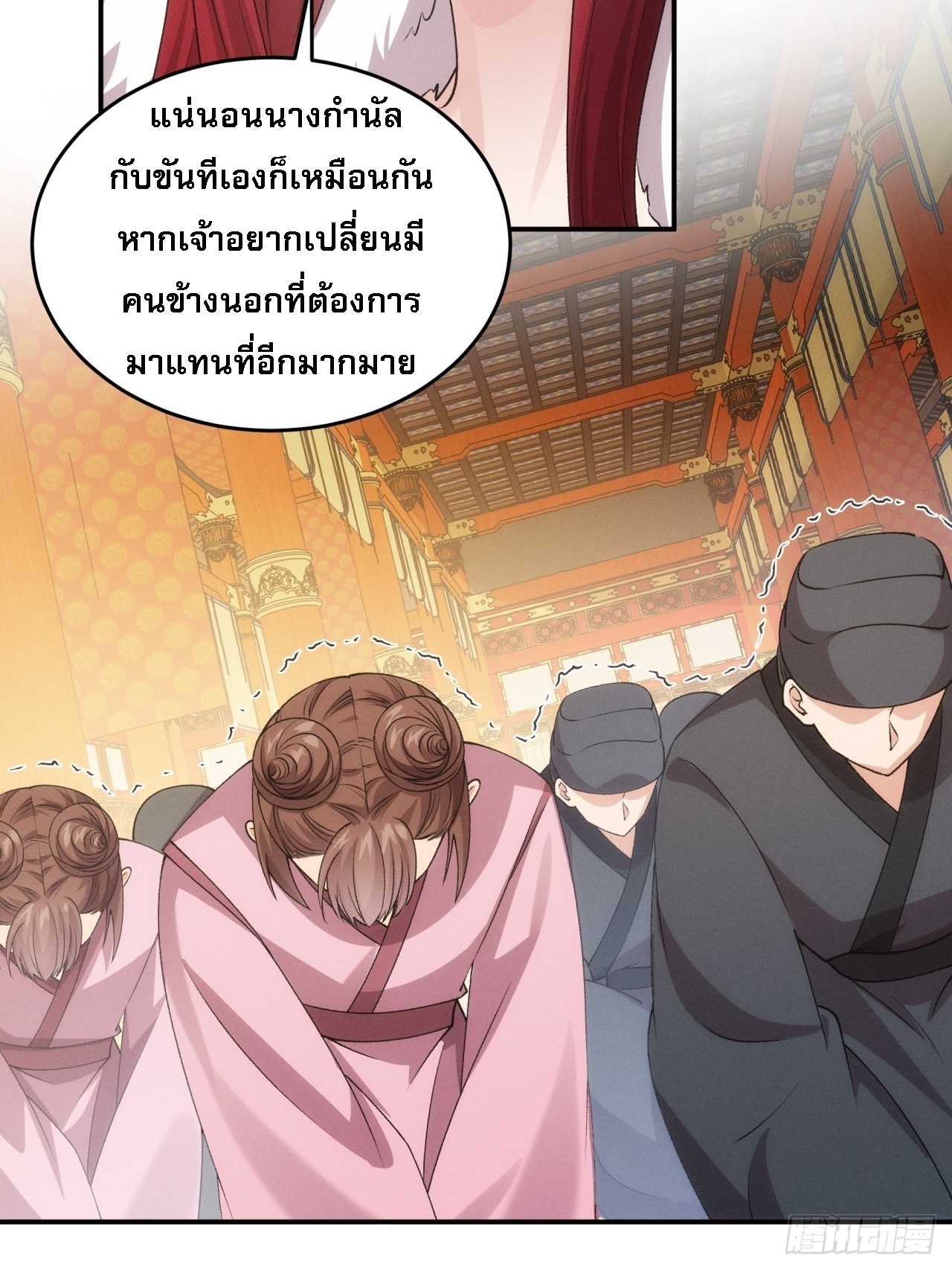 ข้าจะกำหนดชะตาตัวเอง ทันจีน ตอนที่ 155 หน้า 12
