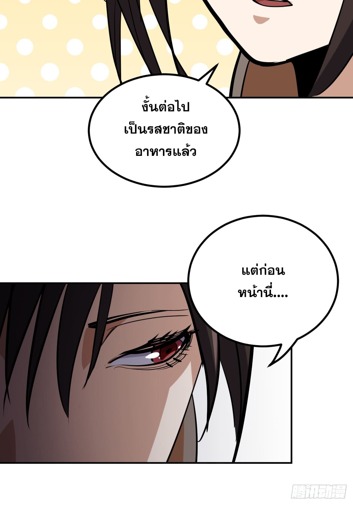 บังคับใจตัวเองก็ไร้เทียมทานได้ ตอนที่ 10 หน้า 11