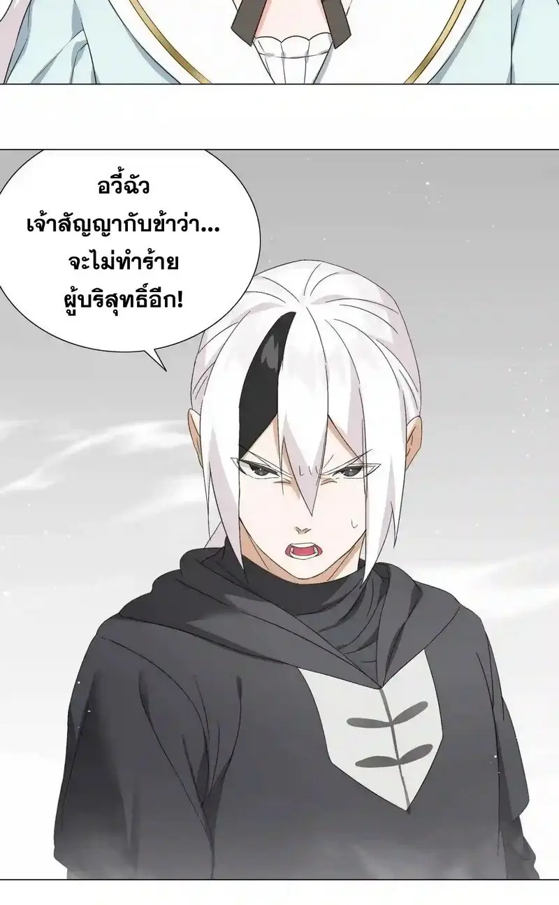 My Harem Grew So Large I Was Forced to Ascend ฮาเร็มสาวที่ต่างโลก ตอนที่ 56 หน้า 4