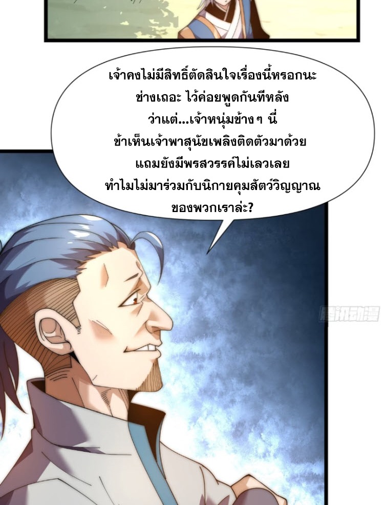 เผชิญเคราะห์ฟ้าผ่ามาแสนปี[ชนจีนไม่มีกั๊ก] ตอนที่ 8 หน้า 46