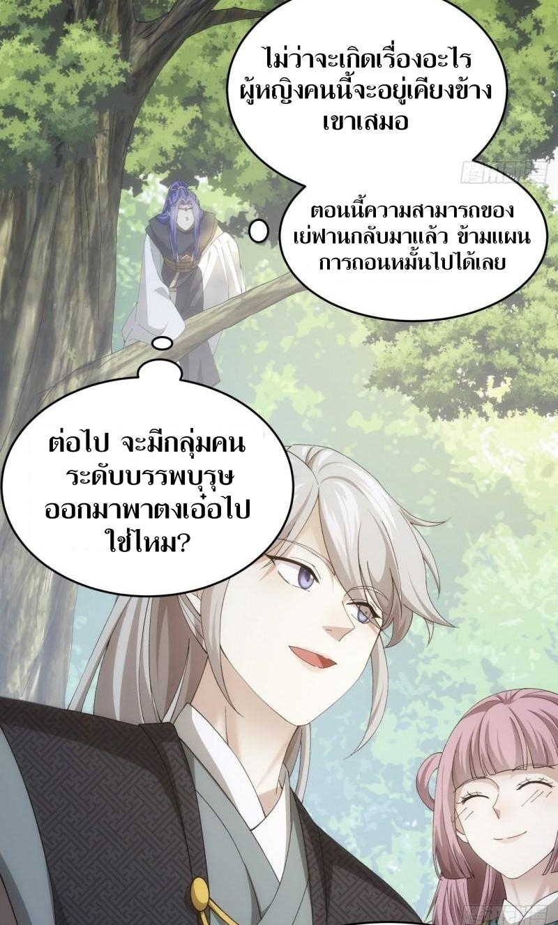 ข้าแค่ไม่เล่นไพ่ตามเกม ตอนที่ 140 หน้า 22