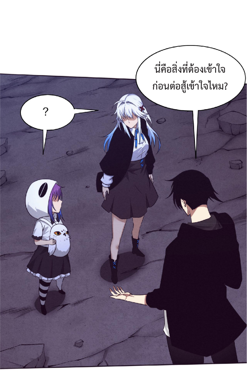 the frenzy of evolution การวิวัฒนาการที่บ้าคลั่ง ตอนที่ 88 หน้า 43