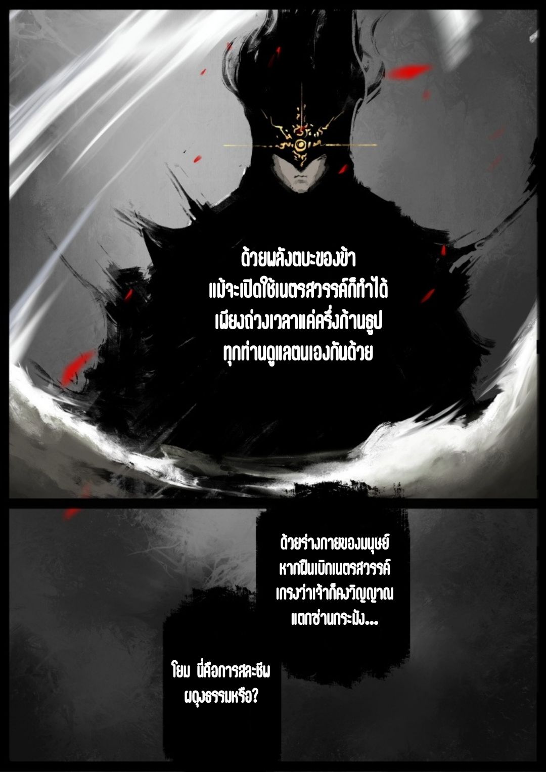 บันทึกปราบปีศาจ ตอนที่ 66 หน้า 18