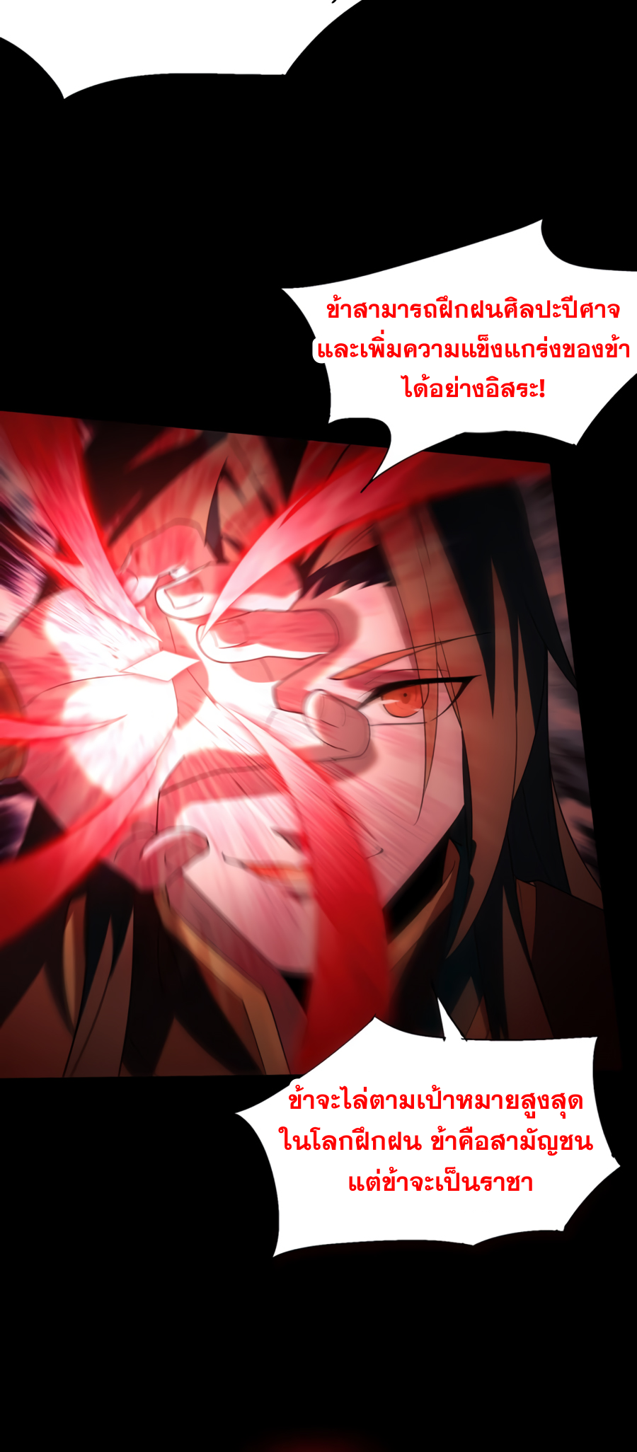 เกิดใหม่เป็นผู้ฝึกฝนปีศาจ เริ่มต้นบนดาวเคราะห์ซอมบี้ ตอนที่ 2 หน้า 32