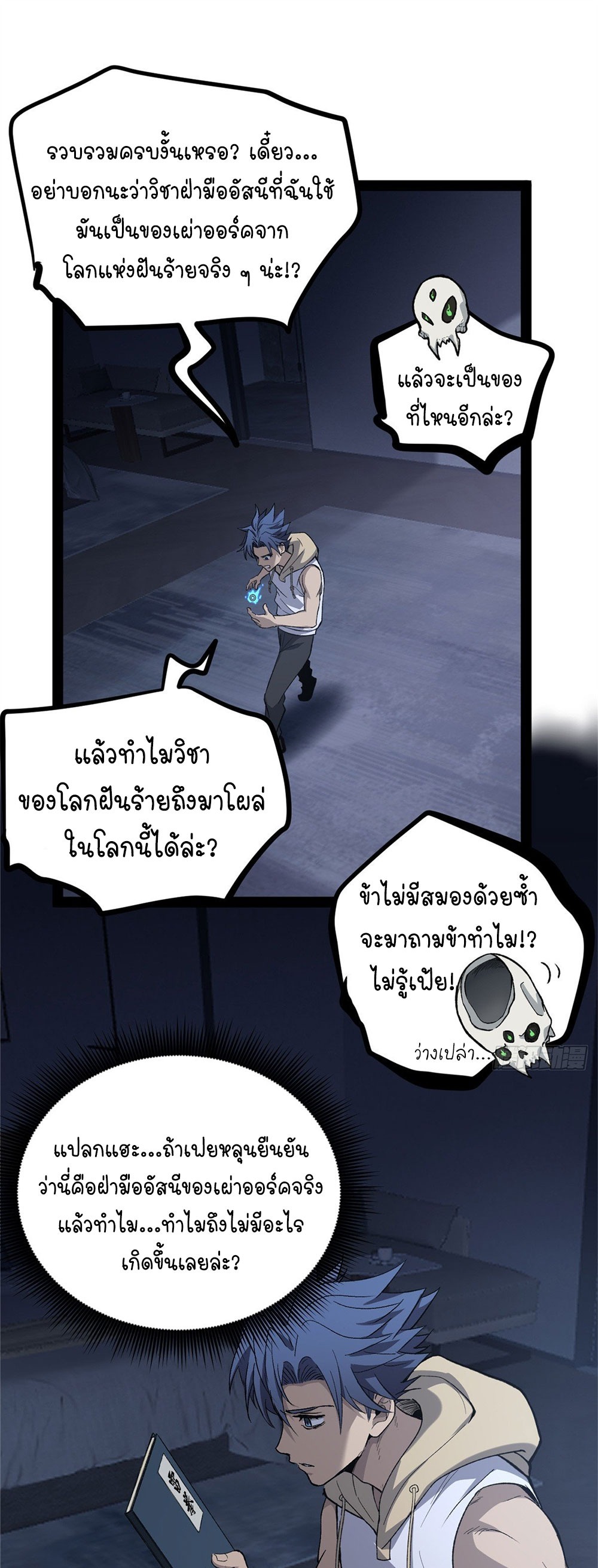 Gatekeeper of the Boundless World | ผู้พิทักษ์ประตูแห่งดินแดนไร้ขอบเขต ตอนที่ 62 หน้า 12