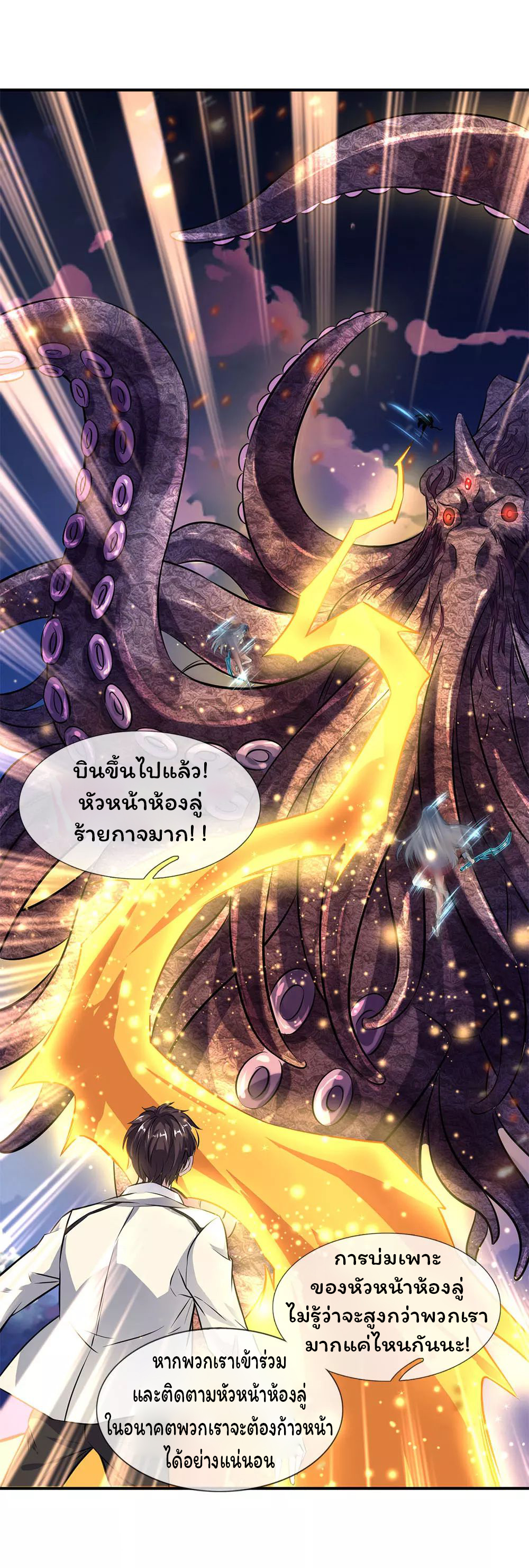 ราชาเทพนิรันดร์ (Eternal god king) ตอนที่ 10 หน้า 11