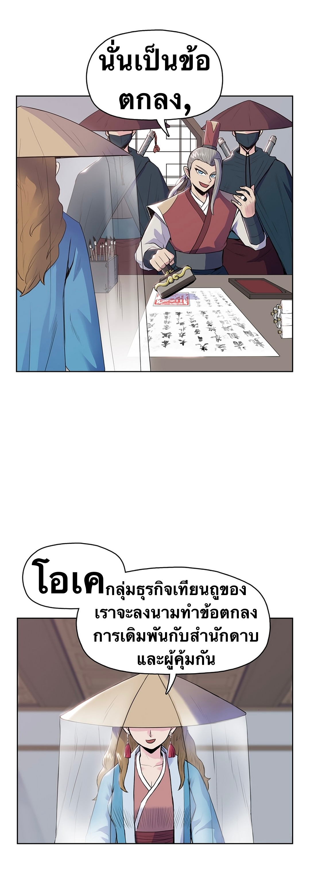 The God Of War ตอนที่ 6 หน้า 18