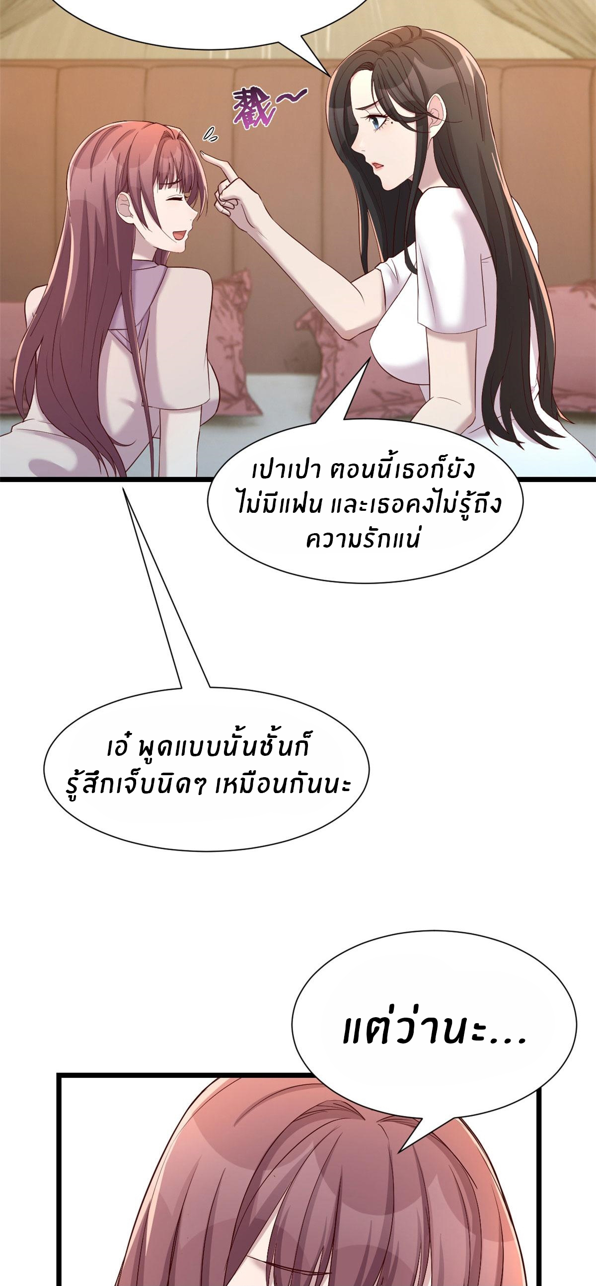 พี่สาวอยากเล่นคุณ ตอนที่ 95 หน้า 4